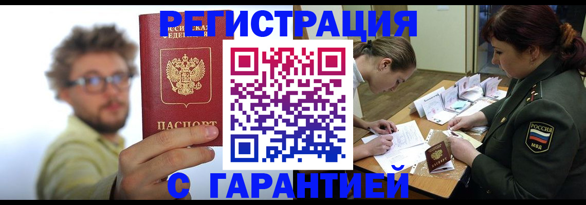 купить прописку в Берёзовском