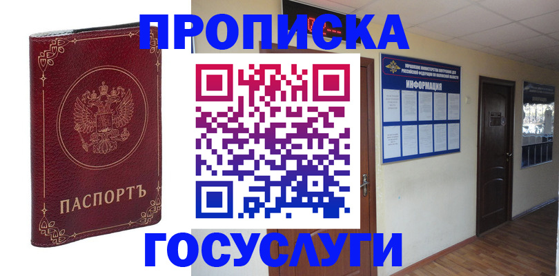 временная регистрация для школы в Берёзовском